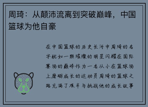 周琦：从颠沛流离到突破巅峰，中国篮球为他自豪