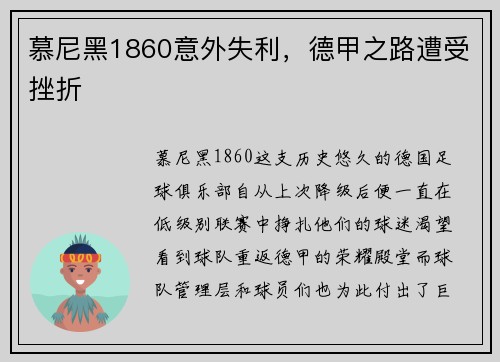 慕尼黑1860意外失利，德甲之路遭受挫折