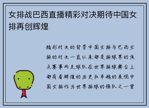 女排战巴西直播精彩对决期待中国女排再创辉煌