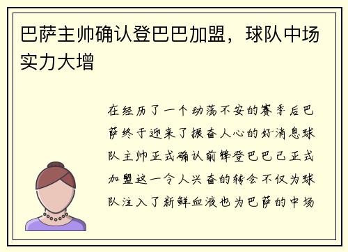 巴萨主帅确认登巴巴加盟，球队中场实力大增