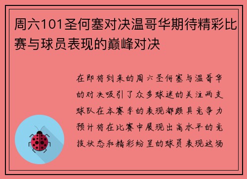 周六101圣何塞对决温哥华期待精彩比赛与球员表现的巅峰对决