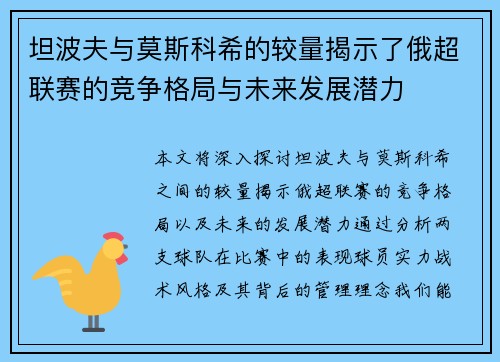 坦波夫与莫斯科希的较量揭示了俄超联赛的竞争格局与未来发展潜力